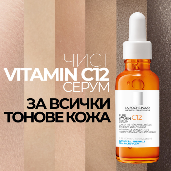 La Roche-Posay Pure Vitamin C12 Серум против бръчки 30 мл 909235