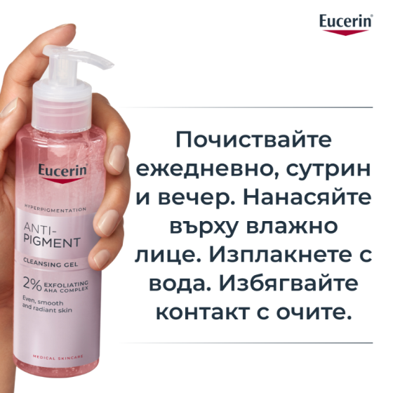 Eucerin Anti-Pigment Измиващ гел 400 мл