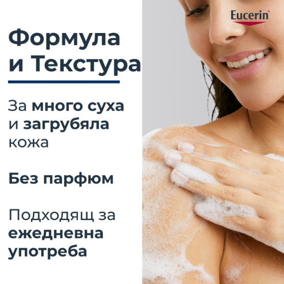 Eucerin Urea Repair Душ гел с 5% урея 400мл