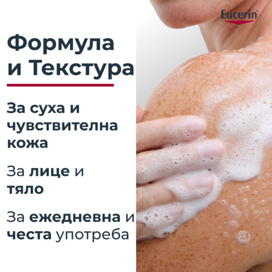 Eucerin pH5 Душ гел с натурални масла 400мл