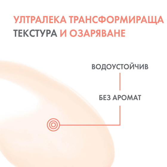Avene Sun Radiance Ултра флуид SPF50+ озаряващ крем за градски условия 50ml