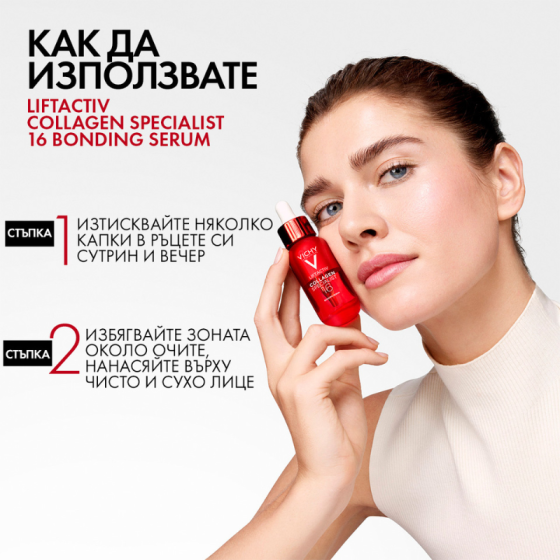 Vichy Liftactiv Collagen Specialist 16 Bonding Серум за лице 30мл