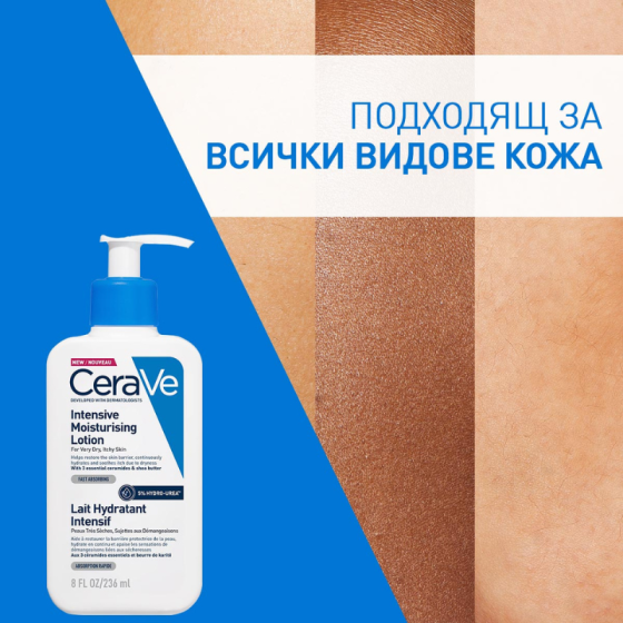 CeraVe Интензивен хидратиращ лосион с 5% хидроурея 236мл