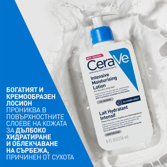 CeraVe Интензивен хидратиращ лосион с 5% хидроурея 236мл