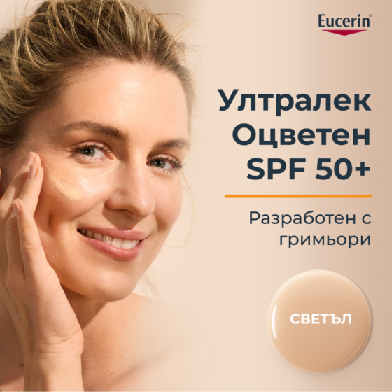 Eucerin Hydro protect Оцветен слънцезащитен ултралек флуид за лице SPF50+ Светъл цвят 50мл