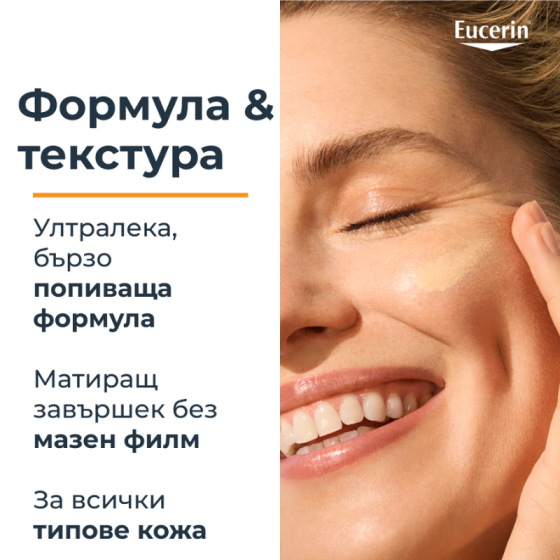Eucerin Hydro protect Оцветен слънцезащитен ултралек флуид за лице SPF50+ Светъл цвят 50мл