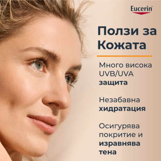 Eucerin Hydro protect Оцветен слънцезащитен ултралек флуид за лице SPF50+ Светъл цвят 50мл