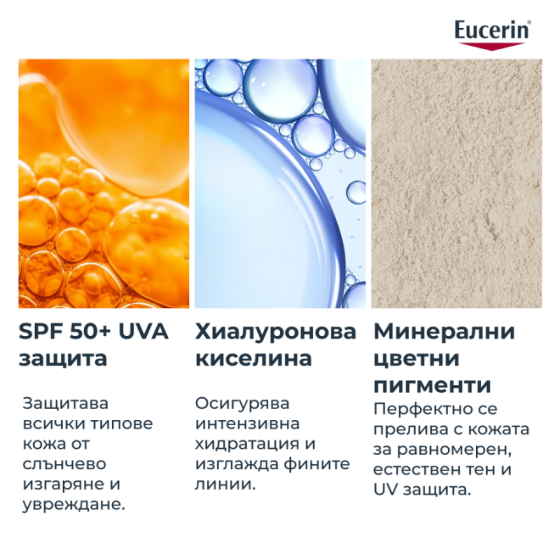 Eucerin Hydro protect Оцветен слънцезащитен ултралек флуид за лице SPF50+ Светъл цвят 50мл