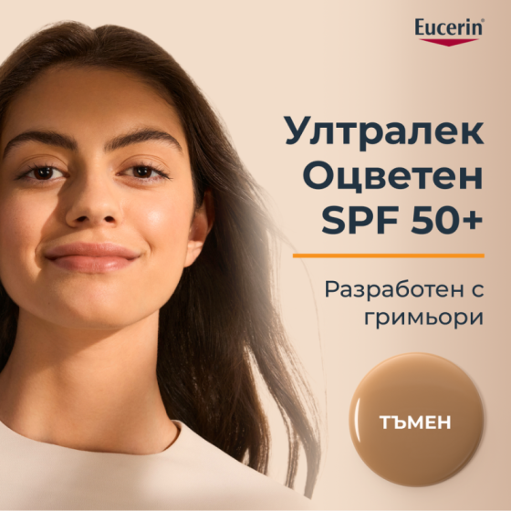 Eucerin Hydro protect Оцветен слънцезащитен ултралек флуид за лице SPF50+ Тъмен цвят 50мл
