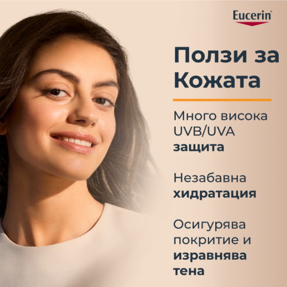 Eucerin Hydro protect Оцветен слънцезащитен ултралек флуид за лице SPF50+ Тъмен цвят 50мл