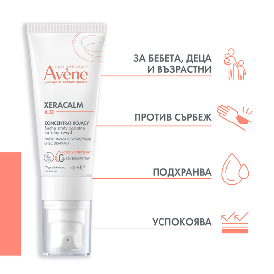 Avene Xeracalm A.D. Успокояващ концентрат за лице и тяло 40ml