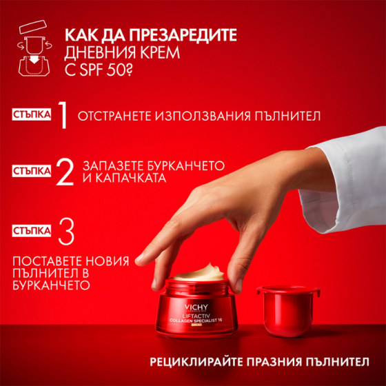 Vichy Liftactiv Collagen Specialist 16 Антиейдж крем SPF50 50мл