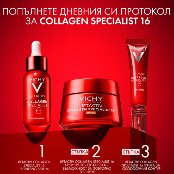 Vichy Liftactiv Collagen Specialist 16 Антиейдж крем SPF50 50мл