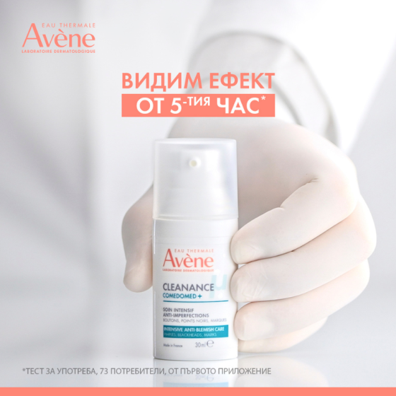Avene Cleanance Comedomed+ Интензивна грижа против несъвършенства 30ml