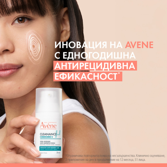 Avene Cleanance Comedomed+ Интензивна грижа против несъвършенства 30ml