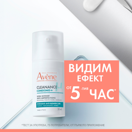 Avene Cleanance Comedomed+ Интензивна грижа против несъвършенства 30ml