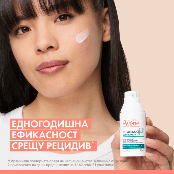 Avene Cleanance Comedomed+ Интензивна грижа против несъвършенства 30ml