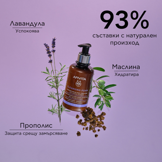 Apivita почистваща пяна за лице и очи с маслина и лавандула 200ml