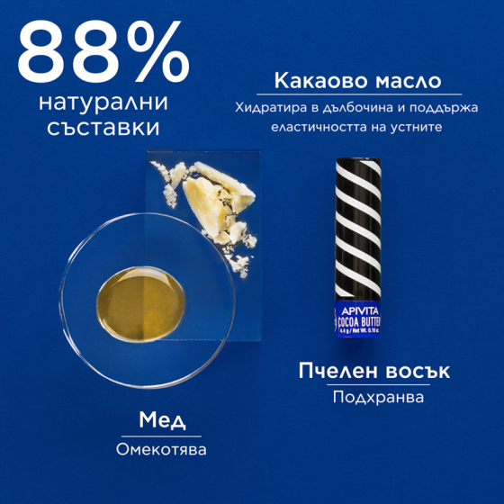Apivita стик за устни с какаово масло spf 20  4,4г