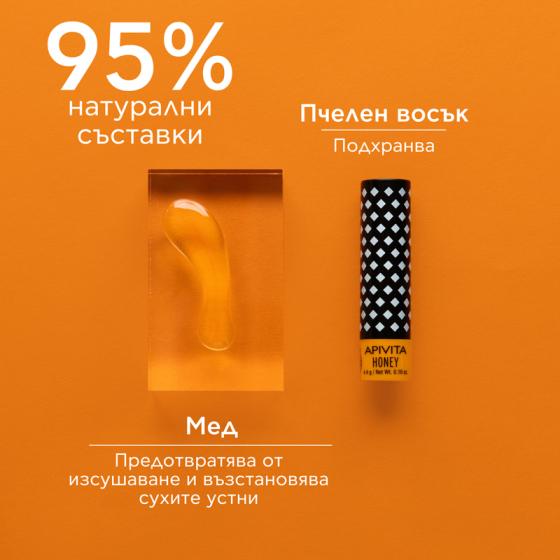 Apivita стик за устни с мед  4,4г