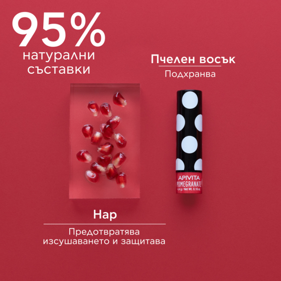 Apivita стик за устни с нар 4,4г