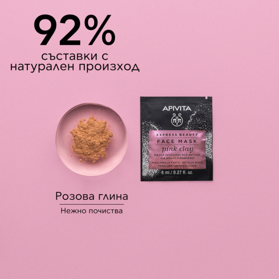 Apivita express beauty дълбоко почистваща маска за лице с розова глина 8ml х 12 броя