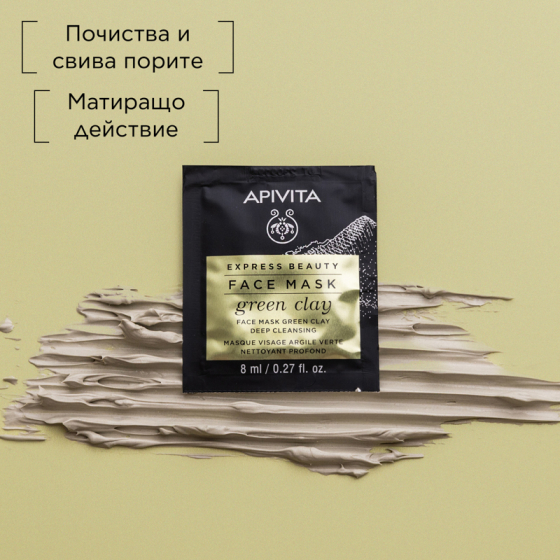 Apivita express beauty дълбоко почистваща маска за лице със зелена глина 8мл х 12 броя