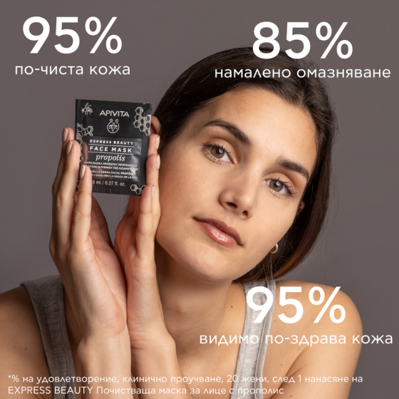 Apivita express beauty почистваща маска за лице с прополис 8мл х 12 броя