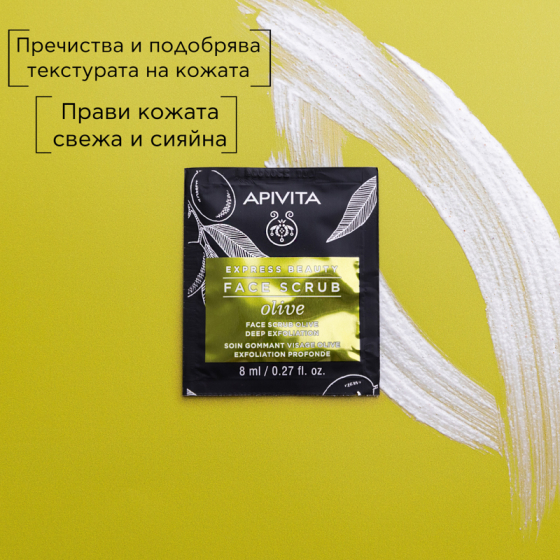 Apivita express beauty ексфолиант за дълбоко почистване на лицето с маслина 8ml х12 броя