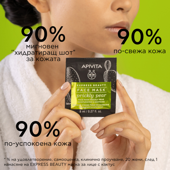 Apivita Express Beauty Маска с кактус 6х2 броя