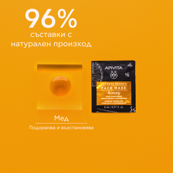 Apivita Express Beauty Маска с мед 6х2 броя