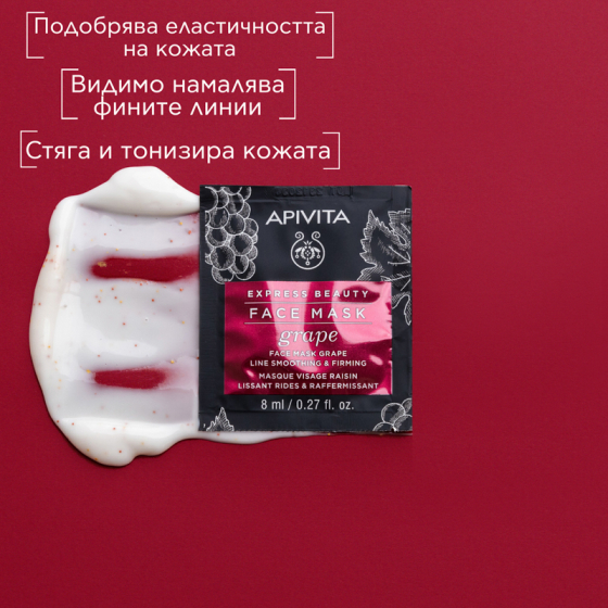 Apivita Express Beauty Маска с грозде 6х2 броя