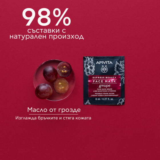 Apivita Express Beauty Маска с грозде 6х2 броя
