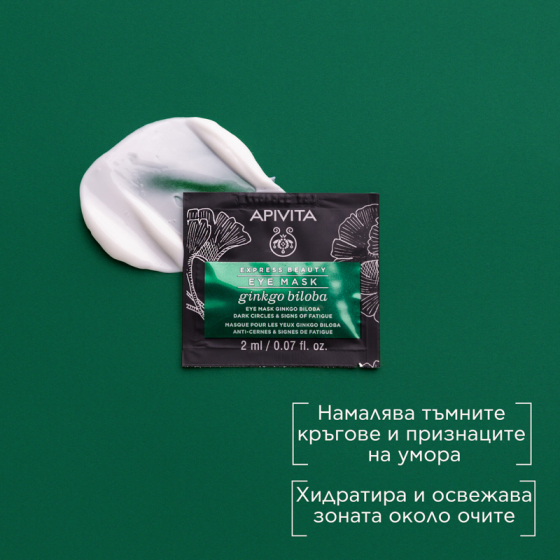 Apivita Express Beauty Маска за очи с гинко билоба 6х2 броя
