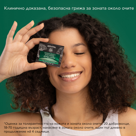 Apivita Express Beauty Маска за очи с гинко билоба 6х2 броя