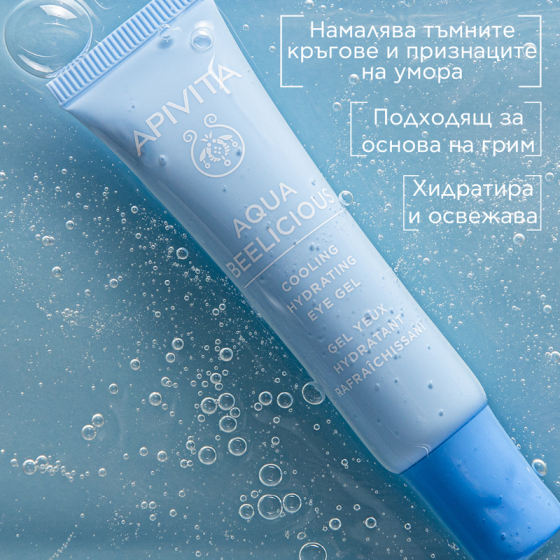 Apivita aqua beelicious охлаждащ хидратиращ гел-крем за околоочен контур с мед и цветя 15мл