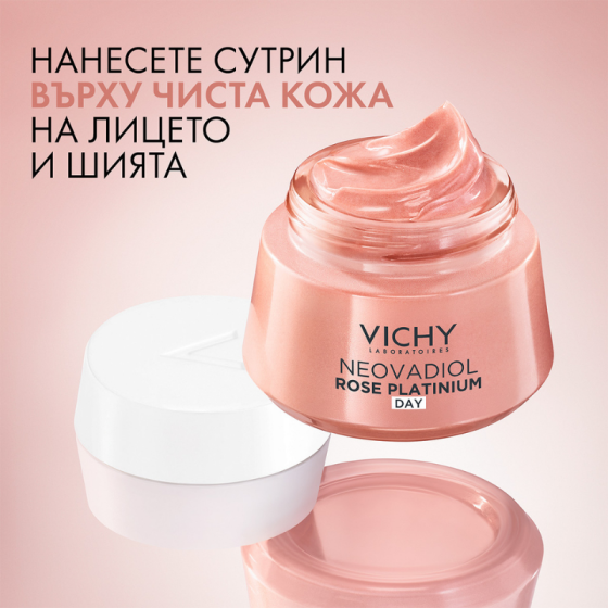 Vichy Neovadiol Rose Platinum Дневен крем 50мл