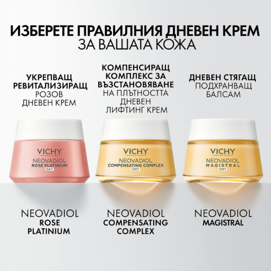 Vichy Neovadiol Rose Platinum Дневен крем 50мл