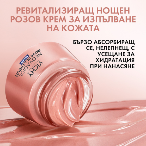 Vichy Neovadiol Rose Platinum Нощен крем 50мл