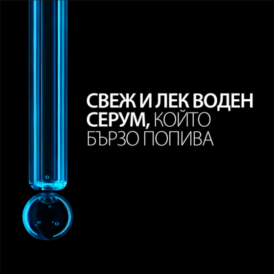 La Roche-Posay Hyalu B5 серум високоефективен 30мл