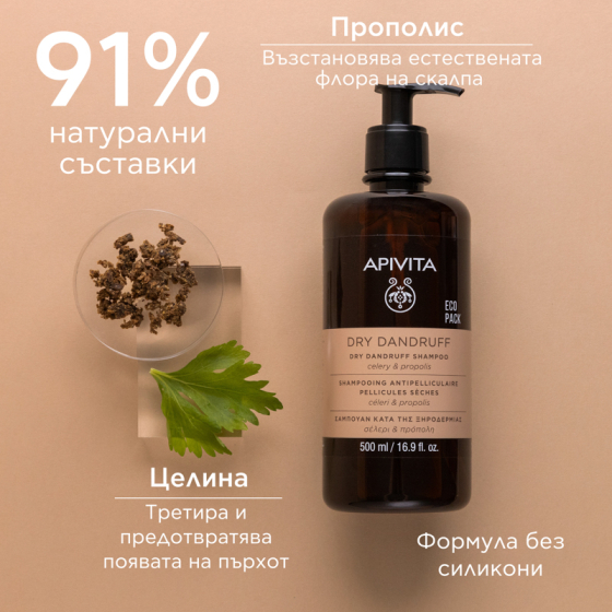 Apivita шампоан против сух пърхот с целина и прополис 500ml