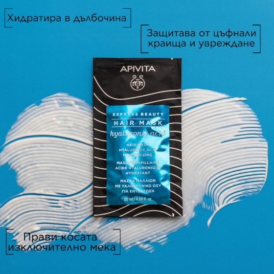 Apivita express hair mask хидратираща маска за коса с хиалуронова киселина 6x20ml