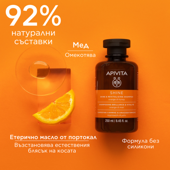 Apivita shine & revitalizing ревитализиращ шампоан с портокал и мед 250ml