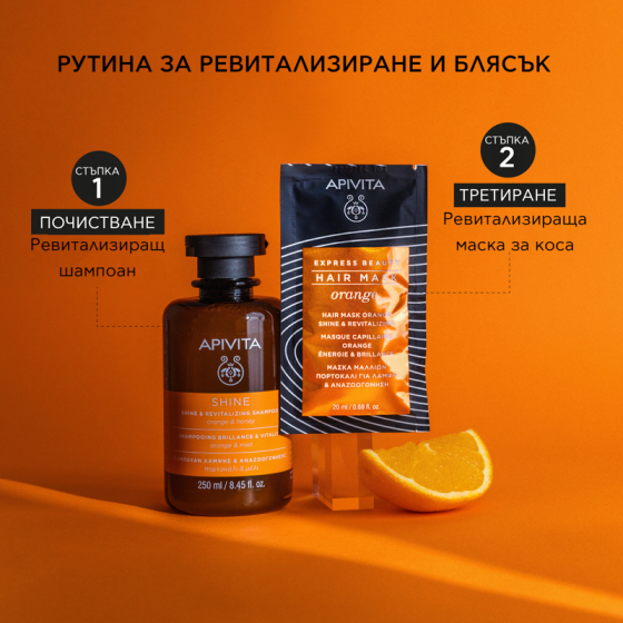 Apivita express hair ревитализираща маска за коса с портокал 20ml  х 6 броя