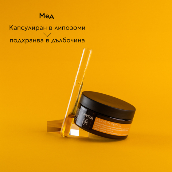 Apivita Подхранваща и възстановяваща маска за коса