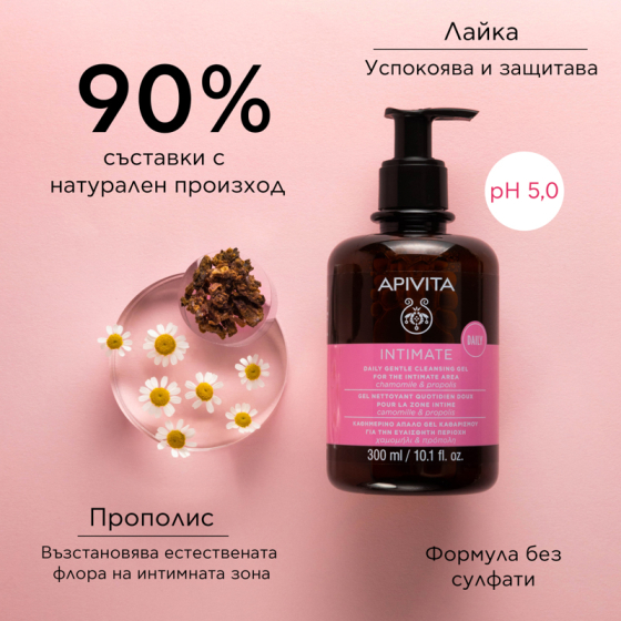 Apivita intimate нежен почистващ гел за интимната зона с лайка и прополис 300ml