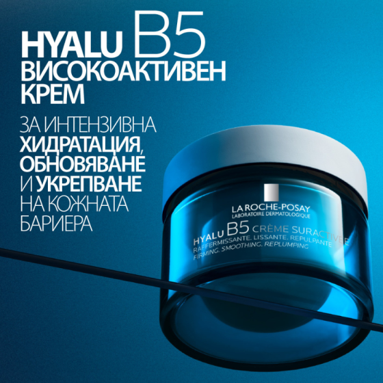 La Roche-Posay Hyalu B5 Активен крем против бръчки 50мл