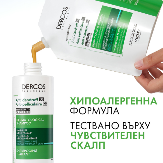 Vichy Dercos DS Третиращ шампоан против пърхот за нормална до мазна коса рефил 390мл 902830