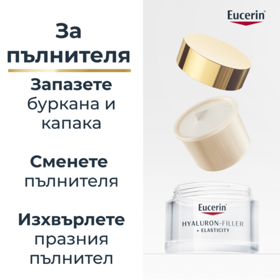 Eucerin Hyaluron-Filler+Elasticity Дневен крем за всеки тип кожа SPF30 50мл пълнител
