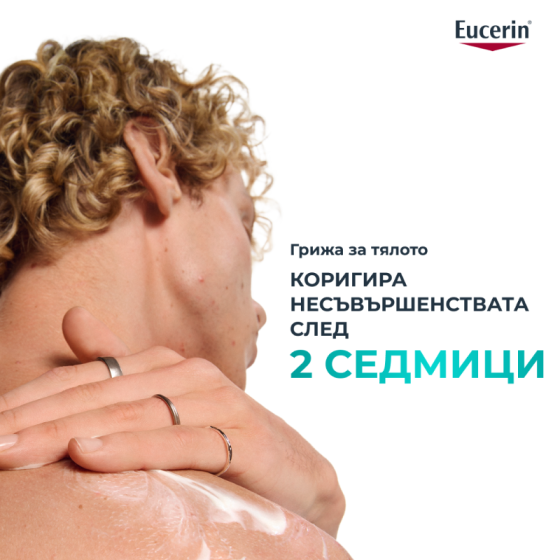 Eucerin Dermopure Clinical Коригиращ крем за тяло 200мл